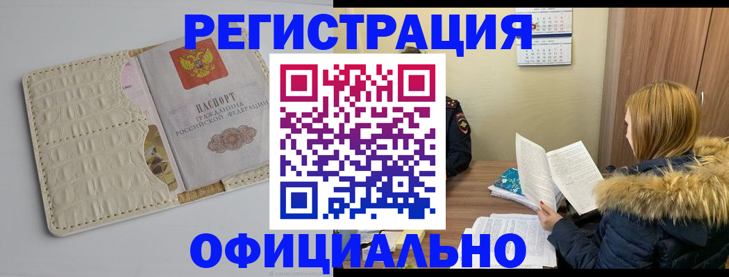 прописка регистрация в Называевске