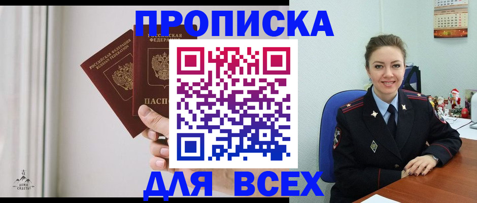 прописка от собственника в Называевске