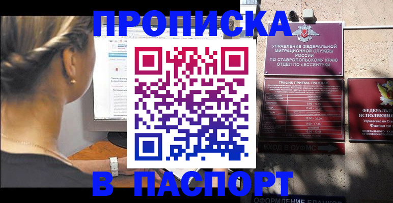временная регистрация для всех в Называевске